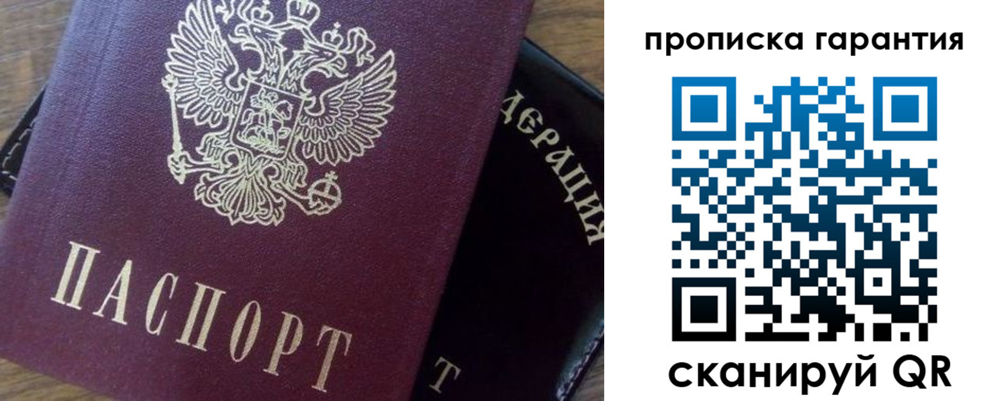 купить прописку в Новгородской области