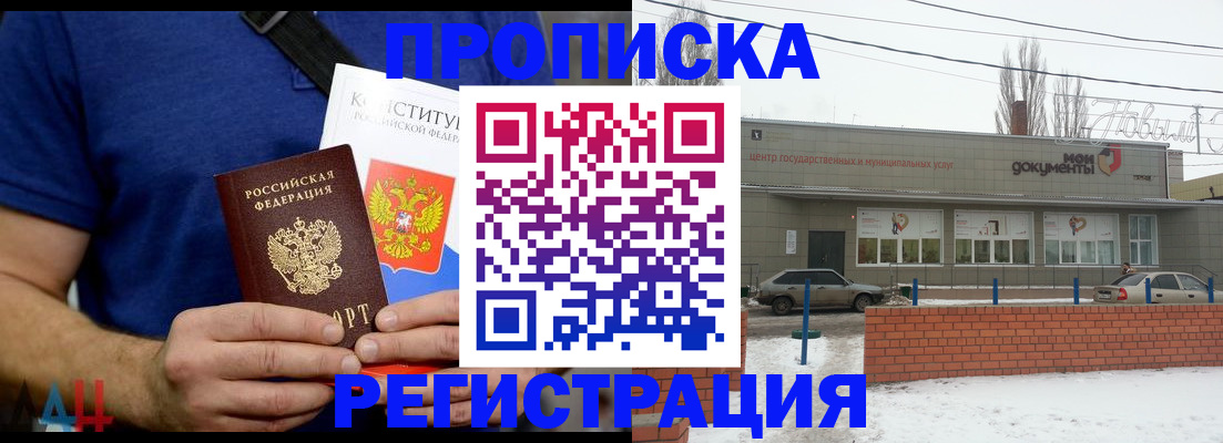 где прописаться в Новгородской области
