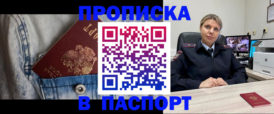 прописка от собственника в Новгородской области